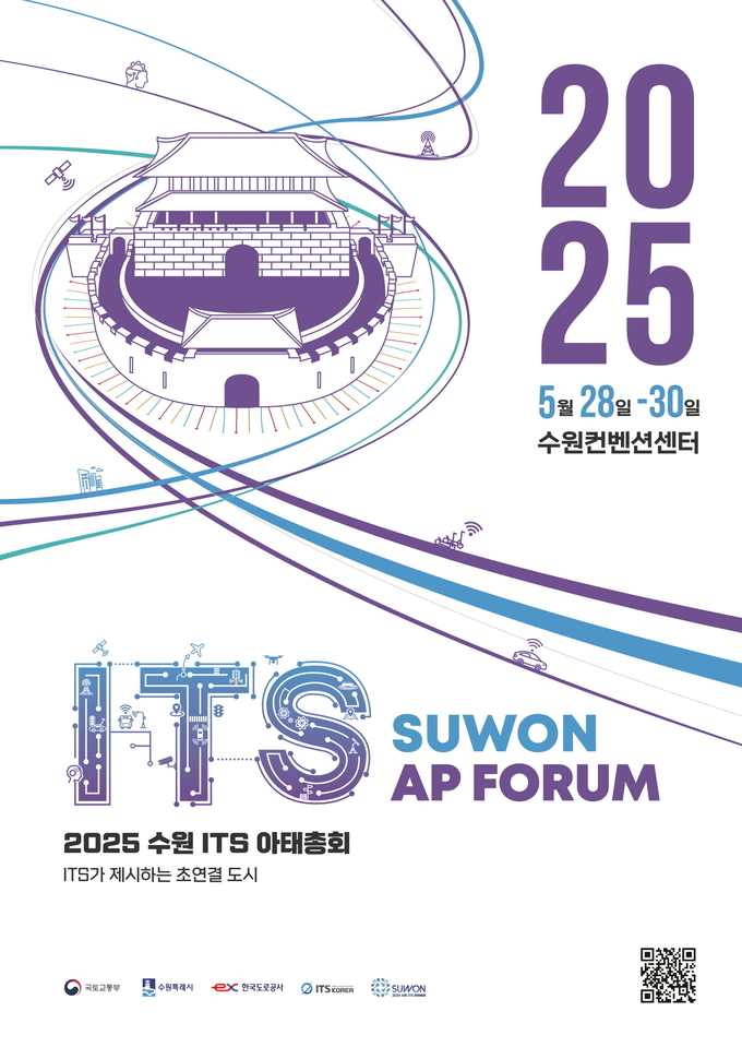 2025 수원 ITS 아태총회 공식 홍보물. (사진=수원시 제공)