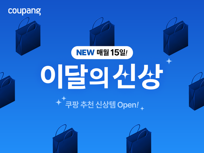 쿠팡, 5월 신상 한눈에…초코파이 말차쇼콜라부터 감성 모기채까지