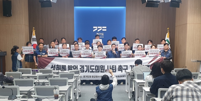 전국공무원노동조합 경기지역본부 경기도청지부 관계자들이 20일 경기도청 브리핑룸에서 기자회견을 열고 양우식(국힘·비례) 경기도의원의 사퇴를 촉구하고 있다. (사진=나규항 기자)