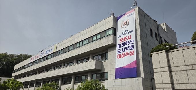 군포시청사 전경. (사진=군포시 제공)