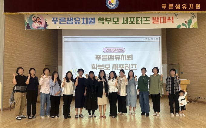 양주 푸른샘유치원에서는 ‘학부모 서포터즈 발대식’ 을 개최하였다. (사진=푸른샘유치원 제공)