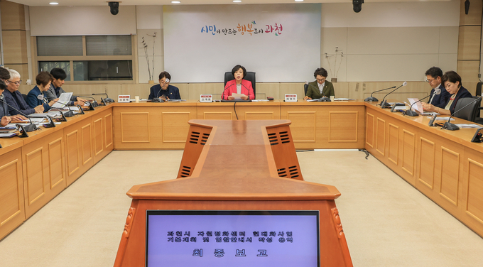 과천시 자원정화센터 현대화사업 최종보고회. (사진=과천시 제공)