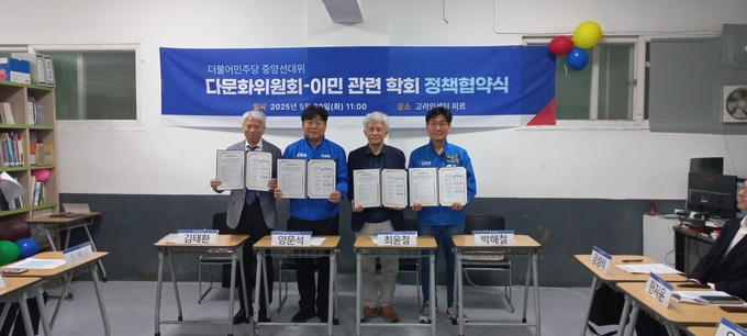 민주당 중앙선대위 다문화위원회, 이민 3대 학회와 이민 정책 7대 핵심과제 정책 협약