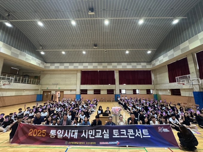 오산 대호중학교, ‘통일시대 토크콘서트’개최. (사진=대호중학교 제공)