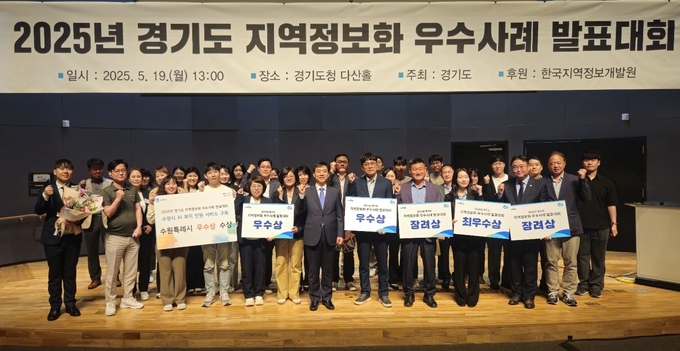 2025년 경기도 지역정보화 우수사례 발표대회. (사진=경기도 제공)