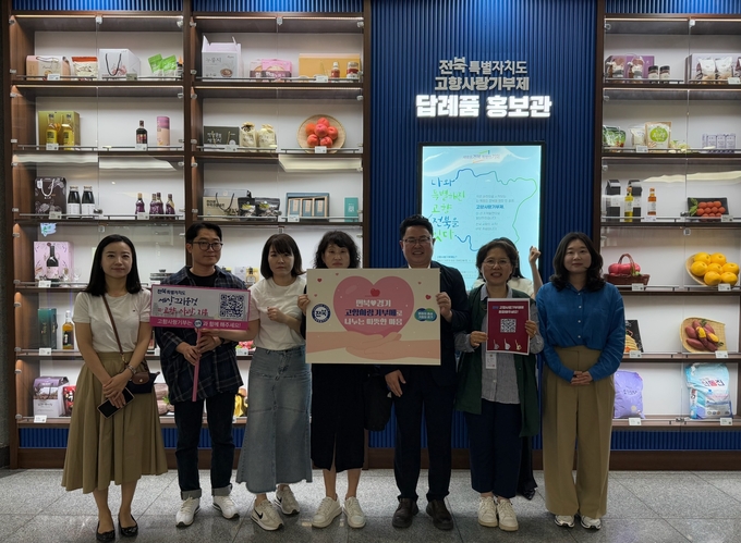 전북특별자치도 고향사랑기부제 답례품 홍보관. (사진=경기도 제공)