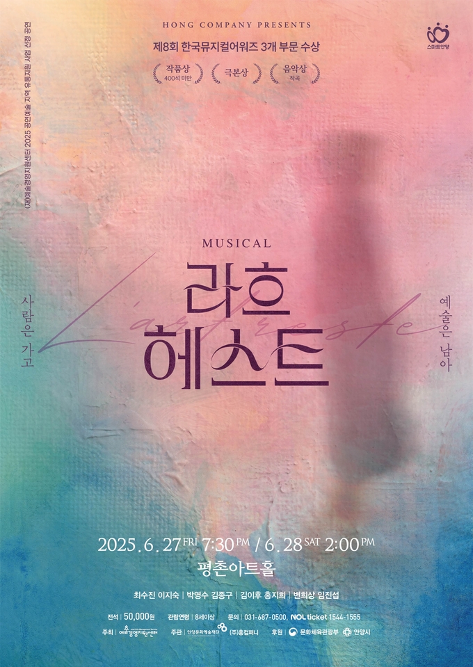 창작 뮤지컬 '라흐헤스트' 포스터. (사진=안양문화예술재단 제공)