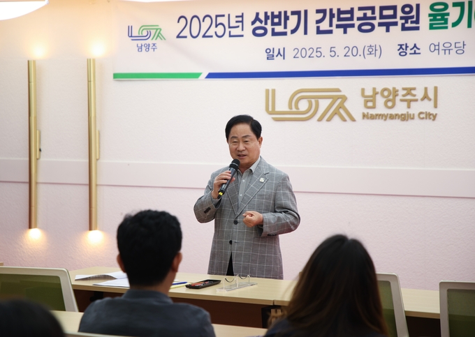 주광덕 시장이 ‘2025년 상반기 간부 공무원 청렴 율기(律己)교육’에서 봉사의 자세를 당부하고 있다.(사진=남양주시 제공)