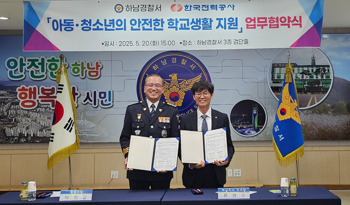 20일 류현수 한국전력 하남지사장(오른쪽)과 박성갑 성남경찰서장이 업무협약 체결 후 기념촬영을 하고 있다. (사진=한국전력 경기본부 제공)