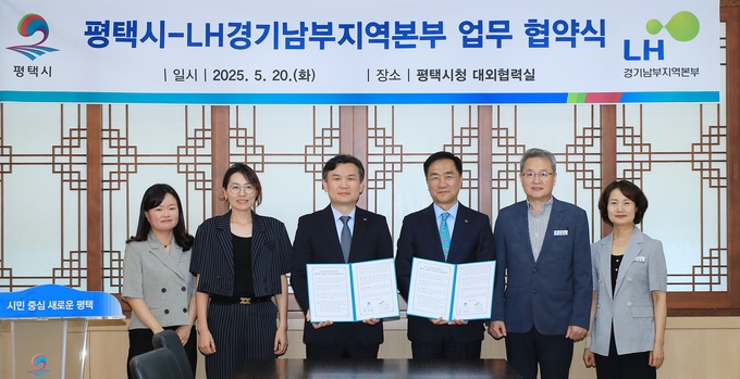 LH 경기남부지역본부가 평택시와 청년 공무원의 주거안정을 위한 건설임대주택 공급 업무협약을 체결했다. (사진=LH 제공)