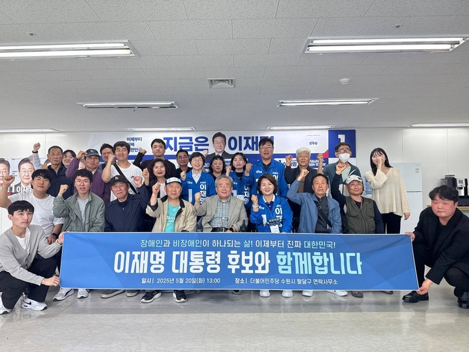 20일 더불어민주당 수원시 팔달구 연락사무소에서 열린 이재명 대선 후보 지지선언식에서 이수진 국회의원, 경기도의회 황세주·박옥분·최만식 의원, 이영재 도장애인재활협회장 등 참석자들이 기념촬영을 하고 있다. (사진=더불어민주당 경기도당 선거대책위원회 제공)