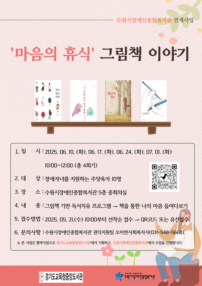 2025년 특수교육대상자 학부모 독서프로그램 홍보물. (사진=경기도교육청 제공)