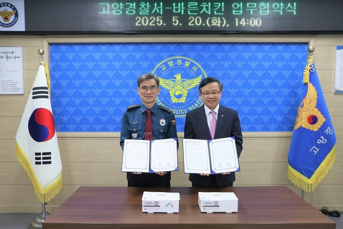 고양경찰서와 바른치킨은 실종 가족 방지와 사회적 안전망 강화를 위한 업무협약을 20일 체결했다. (사진=고양경찰서 제공)<br>
