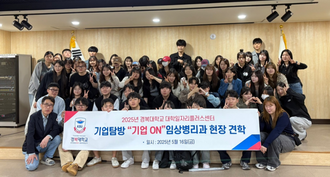 경복대학교 대학일자리플러스센터와 임상병리과가 기업탐방한 현장. (사진=경복대학교 제공)