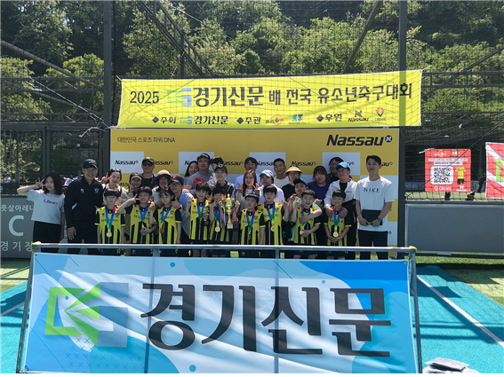 지난 18일 협성대학교 축구장 및 케이풋살파크서 열린 '2025 제6회 경기신문배 전국 유소년 축구대회'서 6학년부 우승과 3학년부 3위를 차지한 배곧리더스FC 선수·학부모·코칭스태프가 단체사진을 찍고 있다. (사진=에이에스제이스포츠 제공)