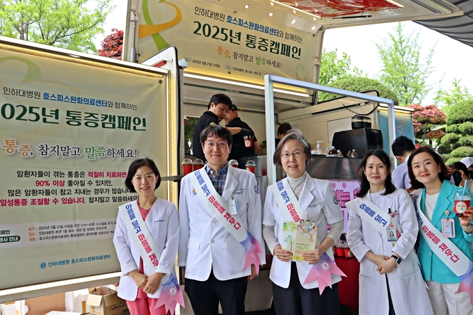 인하대병원 호스피스완화의료센터 관계자들이 ‘2025년 통증캠페인’을 진행한 뒤 기념촬영을 하고 있다. ( 사진 = 인하대병원 제공 )