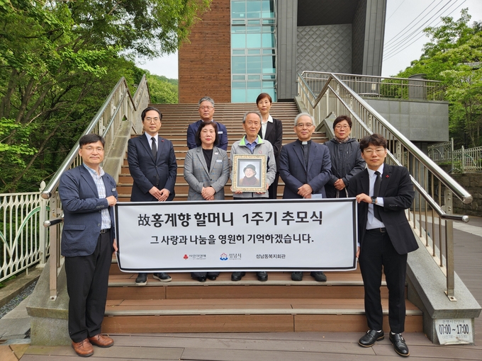 지난 19일 故 홍계향 할머니 1주기 추모식에 참석한 유관기관 관계자들이 함께하고 있다. (사진=경기 사랑의열매 제공)
