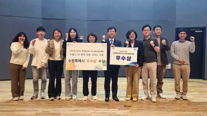 수원시 관계자들이 ‘경기도 지역정보화 우수사례 발표대회’에서 수상 후 기념촬영을 하고 있다. (사진=수원시 제공)