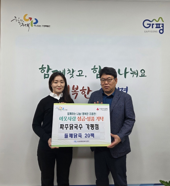 가평군 가평읍 마장리에 위치한 파주닭국수 가평점이 지역 어르신들을 위한 들깨닭죽 20팩을 기탁했다. (사진=조종면행정복지센터 제공)