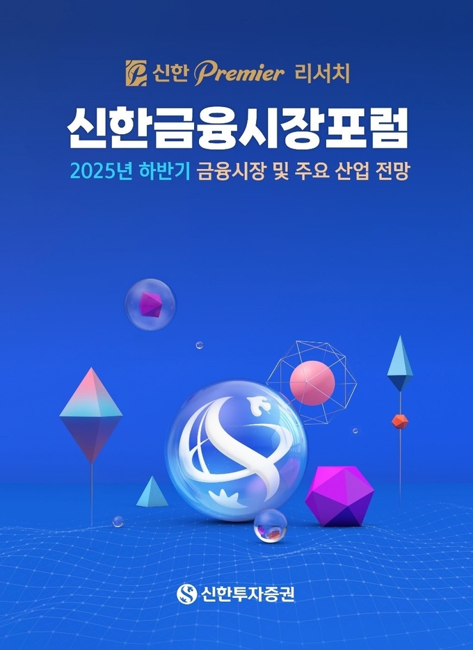 (사진=신한투자증권 제공)
