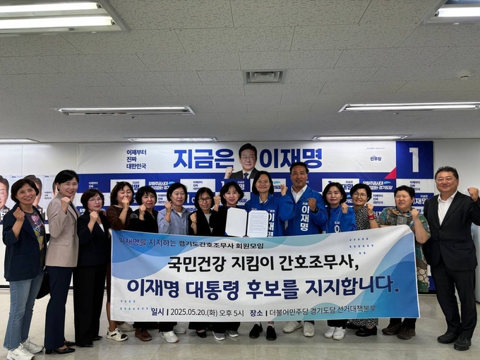 20일 더불어민주당 경기도당 선거대책본부에서 열린 이재명 대선 후보 지지선언식에서 경기도간호조무사 회원들이 기념촬영을 하고 있다. (사진=민주당 경기도당 선대위 제공)