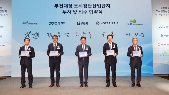 부천시장(가운데)이 지난달 30일 부천아트센터에서 열린 ‘대한항공 부천대장 도시첨단산업단지 투자 및 입주 협약식’에 참여했다. (사진=부천시 제공)