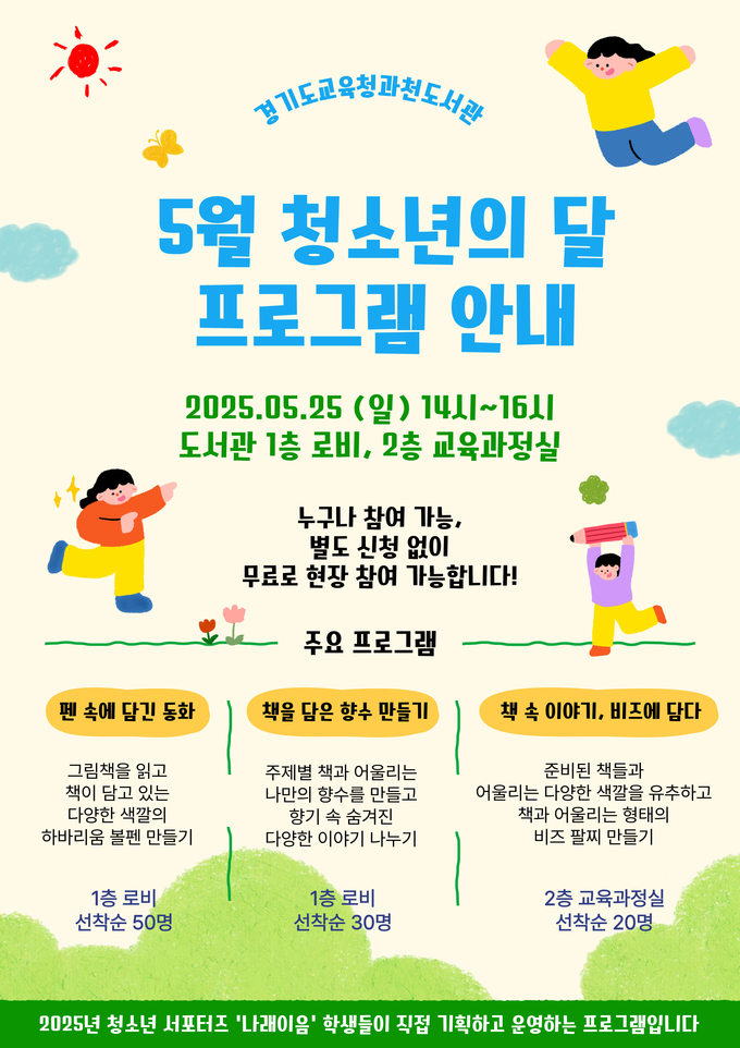 경기도교육청과천도서관 '5월 청소년의 달' 행사 홍보물. (사진=경기도교육청 제공)