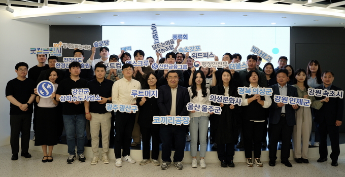 오리엔테이션에 참석한 기업 및 단체, 각 지자체 실무자들과 신한금융그룹 직원들이 기념촬영하고 있다. (사진=신한금융그룹 제공)