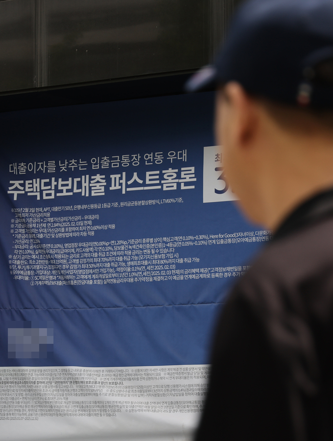 서울 한 은행 지점 앞에 게시된 담보대출 광고. (사진=연합뉴스 제공)