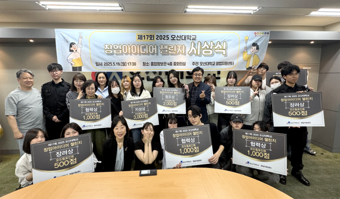 오산대학교 제17회 2025년 창업아이디어 챌린지 본선 및 시상식 개최. (사진=오산대학교 제공)