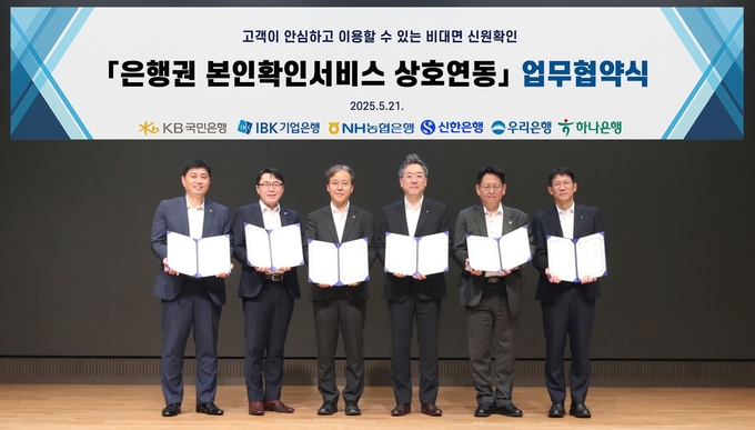 (왼쪽부터) 박형주 국민은행 스타뱅킹영업본부 본부장, 박필희 기업은행 데이터본부 본부장, 유일봉 농협은행 개인디지털플랫폼부 부장, 전성익 신한은행 디지털솔루션본부 본부장, 김규태 우리은행 WON뱅킹사업본부 본부장직무대리, 엄태성 하나은행 디지털채널본부 본부장이 기념사진을 촬영하고 있다. (사진=우리은행 제공)