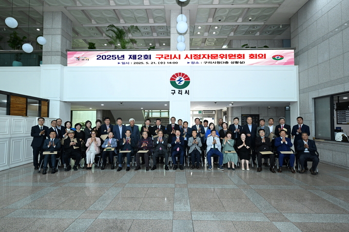 2025년 제2회 시정자문위원회 회의 후 기념촬영. (사진=구리시 제공)