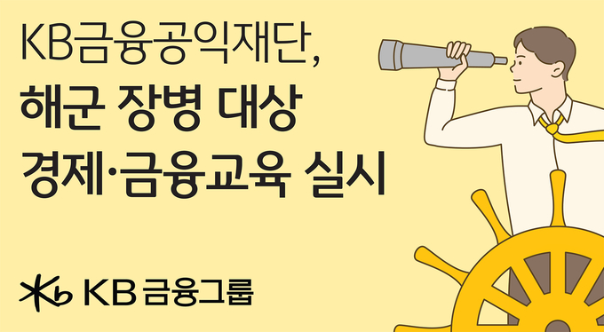 (사진=KB금융그룹 제공)