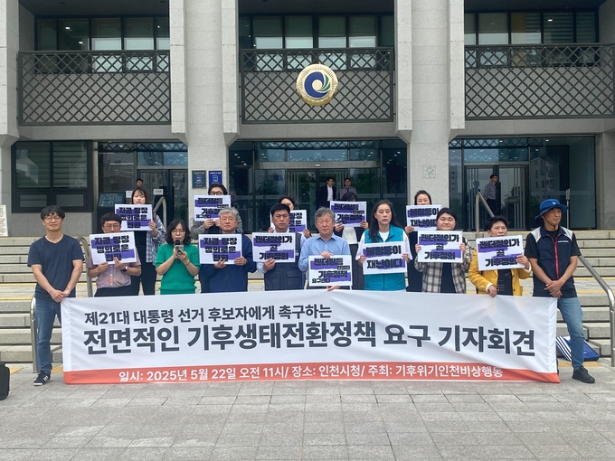 22일 인천시청 앞에서 기후위기 인천비상행동이 대통령 후보자들에게 실효성 있는 기후·환경정책을 촉구하는 기자회견을 열었다. ( 사진 = 기후위기 인천비상행동 제공 )