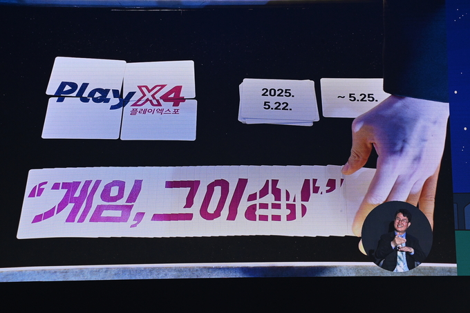 플레이엑스포 2025의 올해 슬로건은 '게임, 그 이상'이다. (사진=옥지훈 기자)