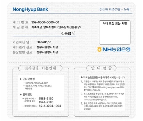 행복지킴이통장(압류방지통장) 사진 예시. (사진=여성가족부 제공)