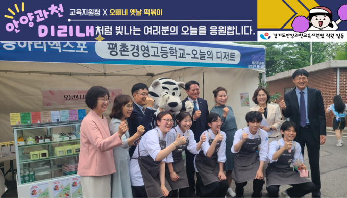 최대호(뒷줄 오른쪽 네 번째) 안양시장과 이승희(두 번째) 안양과천교육장이 22일 평촌경영고를 방문해 '경기도 상업교육페스티벌' 참가학생들을 격려하고 있다.
