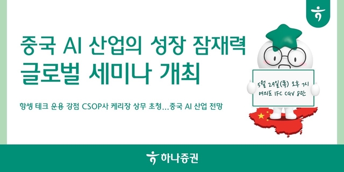 (사진=하나증권 제공)