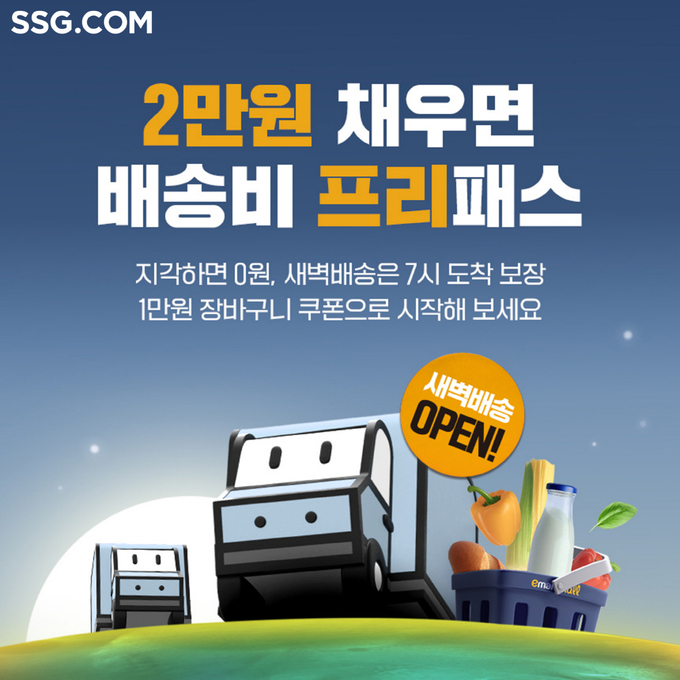 (사진=SSG닷컴 제공)