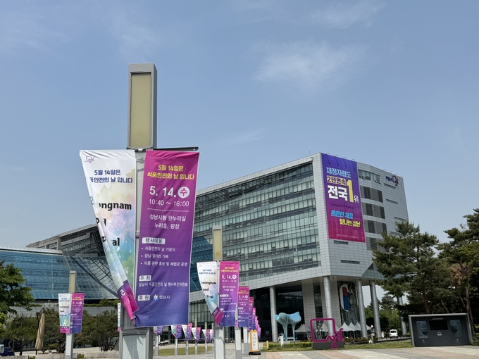 성남시청 전경. (사진=성남시 제공)