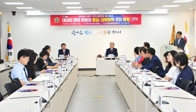민주평화통일자문회의 구리시협의회 2025년 2분기 정기회의 개최. (사진=구리시 제공)