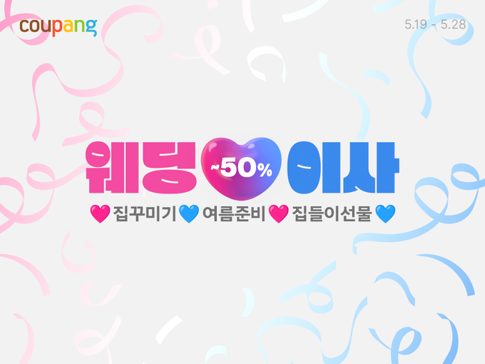(사진=쿠팡 제공)