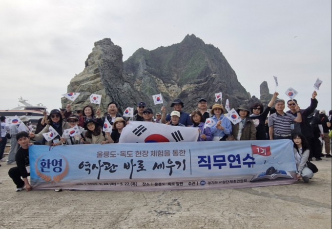 '울릉도-독도 현장 체험을 통한 역사관 바로 세우기' 직무연수에 참가한 교원들이 기념촬영을 하고 있다. (사진=경기도교원단체총연합회 제공)