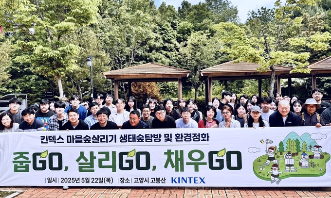 킨텍스는 ESG 경영 실천과 지역사회 기여를 위해 사회공헌 프로그램으로 ‘줍GO, 살리GO, 채우GO(쓰레기는 줍고! 숲은 살리고! 마음은 채우고!)’라는 슬로건 아래 진행했다. (사진=킨텍스 제공)<br>

