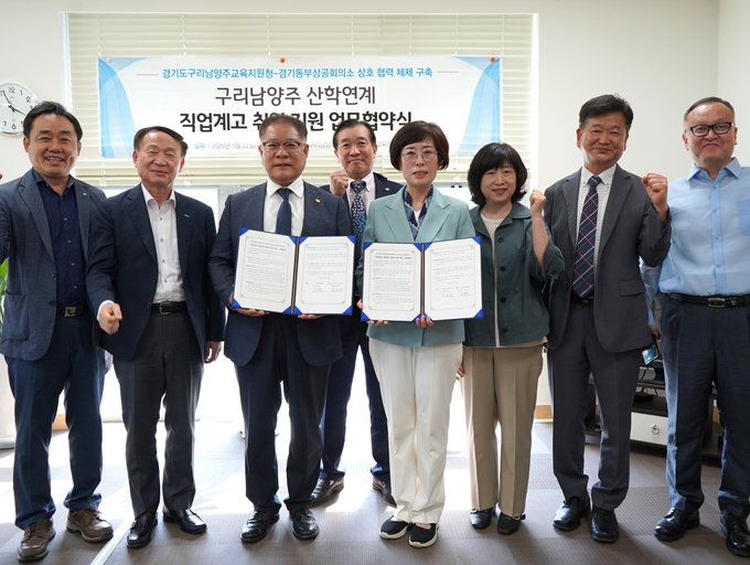 ‘구리남양주 산학연계 직업계고 취업지원 업무협약식’ (사진= 구리남양주교육지원청 제공)