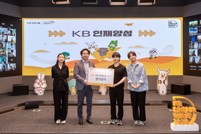 ‘KB인재양성’ 발대식에 국민은행 관계자와 참가자들이 기념촬영을 하고 있다. (사진=KB국민은행 제공)