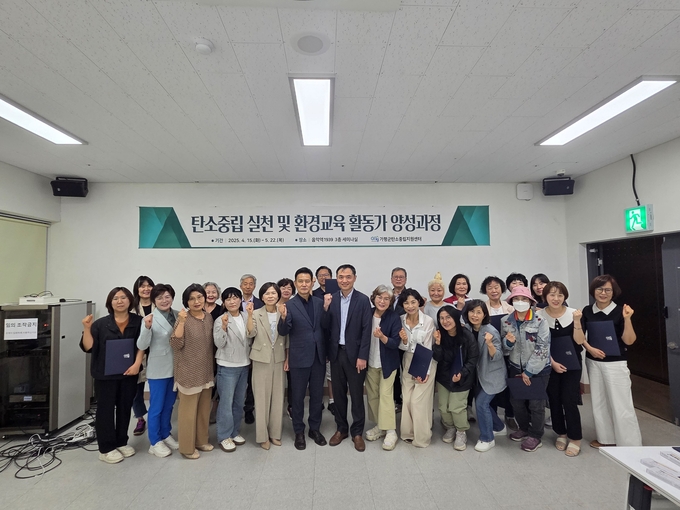 가평군 탄소중립지원센터는 22일 음악역 1939 세미나실에서 '탄소중립실천및 환경교육 활동가 양성과정' 수료식을 열고 26명의 수료생을 탄소중립 활동가로 배출했다. (사진=가평군 제공)