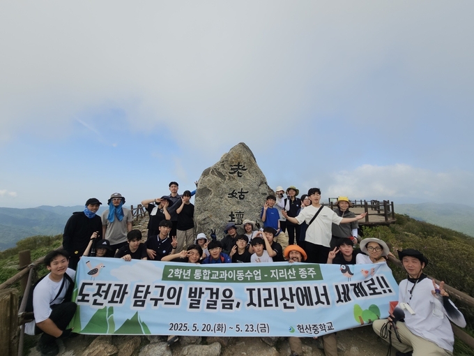 용인 헌산중학교는 지난 5월 18일 부터 학생들이 교과서에서 배운 지식을 실생활 속에서 실천할 수 있도록 학년별‘통합교과 이동수업’을 운영했다. (사진=용인 헌산중학교 제공)