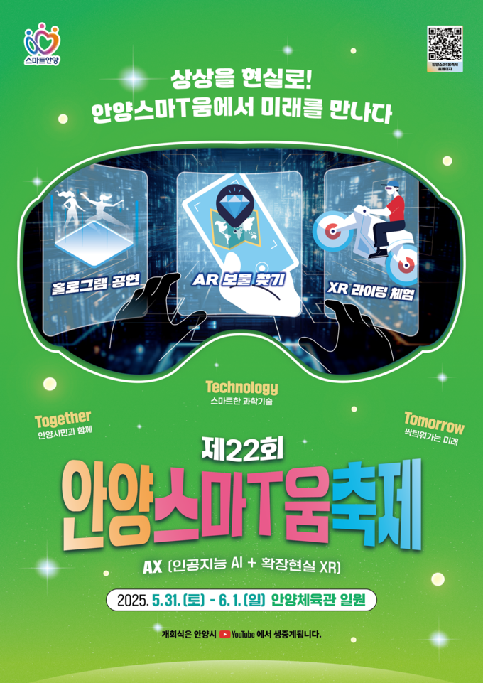 '제22회 안양스마T움축제' 포스터. (사진=안양시 제공)