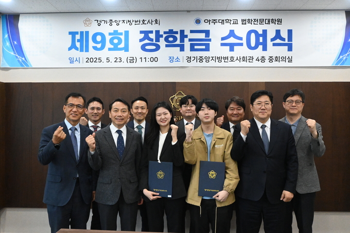 지난 23일 경기중앙지방변호사회관 4층 중회의실에서 '제9회 장학금 수여식'이 개최됐다. (사진=경기중앙지방변호사회 제공)